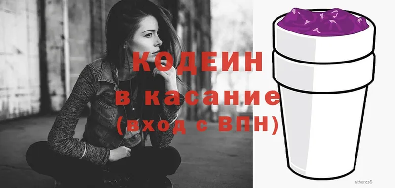 цены   Коркино  Кодеин напиток Lean (лин) 